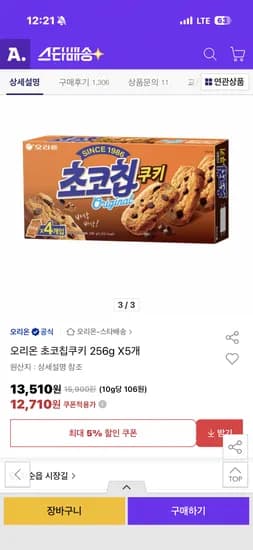오리온 초코칩쿠키 256g 5개 총 20봉지