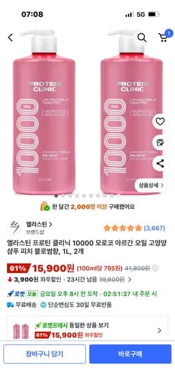 엘라스틴 프로틴 클리닉 고영양 샴푸 피치 블로썸향 1L 2개