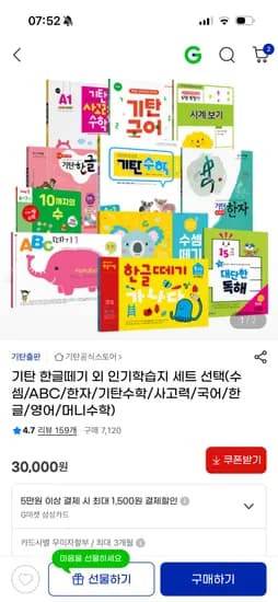 기탄 한글떼기 5권