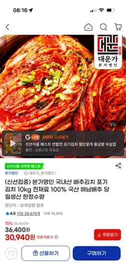 본가명인 국내산 포기김치 10kg