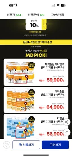 슈퍼대디 에어엠보 기저귀 총 9팩