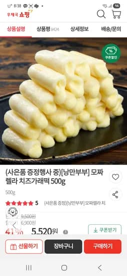 낭만부부 모짜렐라 치즈가래떡 500g