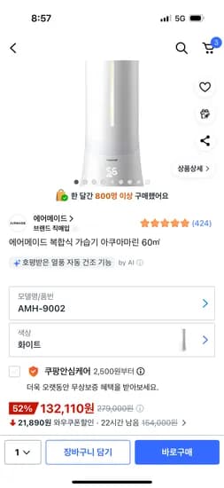 에어메이드 복합식가습기 아쿠아마린 9002