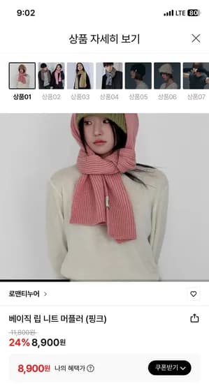 로맨티누어 베이직 립 니트 머플러 8,900원 초핫딜 무배