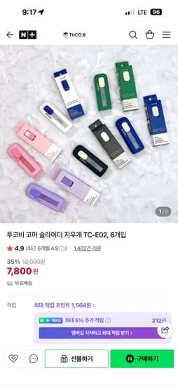 투코비 코마 슬라이더 지우개 TC-E02, 6개입 7,800원