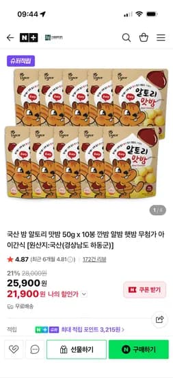 알토리 국산밤 맛밤 10봉