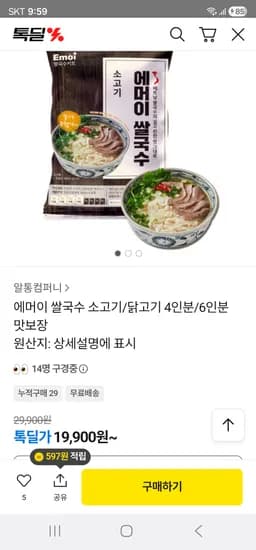 에머이 쌀국수 소고기/닭고기 4인분 19900원 무배