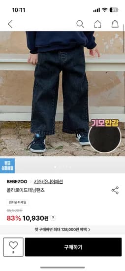 베베쥬 폴라로이드데님팬츠 9,837원 무배