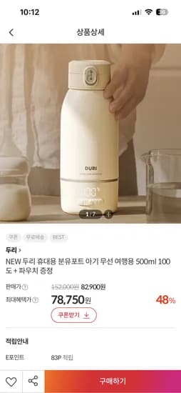 두리 휴대용 분유포트 71,169원