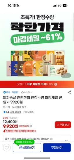 아임닭 닭가슴살 한정수량 균일가 9,920원~