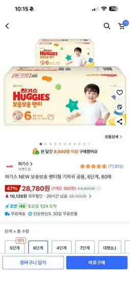 하기스 보송보송 6단계 개당 360원꼴