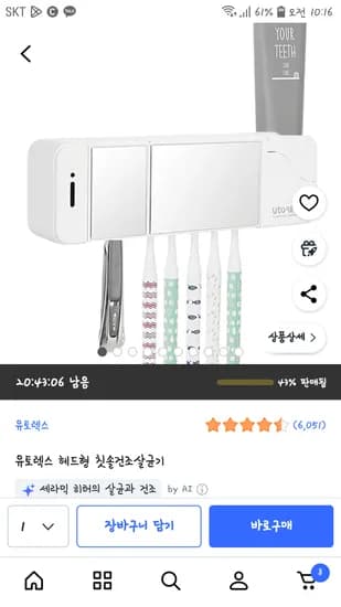 가정용 칫솔살균기 UTC-5400B 13,900원