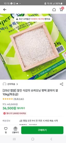 슈퍼오닝 평택 꿈마지쌀 10kg 특등급 26,828원