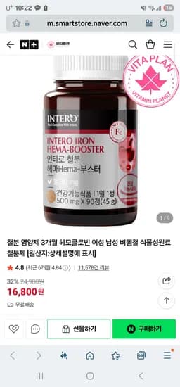비타플랜 철분제 세달분