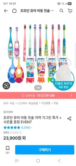 조르단 스텝 칫솔 12개 다용도 파우치 5장 증정