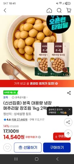 본죽 대용량 냉장 메추리알 장조림 1kg 2팩 14540원