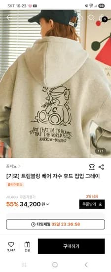 트렘블링 베어 자수 기모 후드 집업