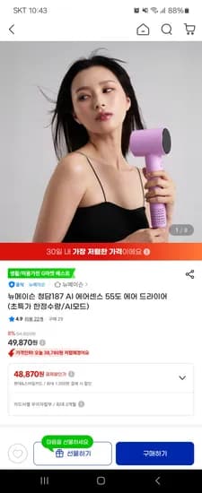 뉴메이슨AI 에어센스 55도 에어 드라이어 49,870원