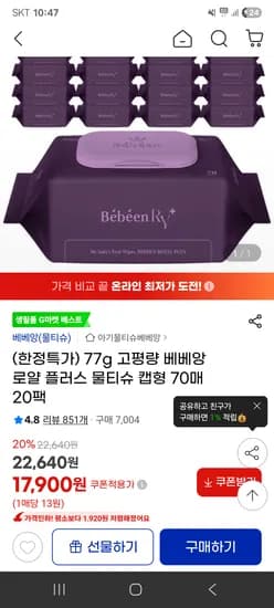 베베앙 로얄 플러스 물티슈 캡형 70매 20팩