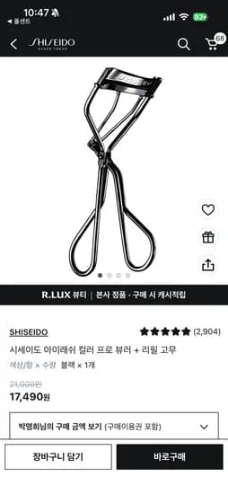 시세이도 아이래쉬 컬러 프로 뷰러 리필 고무 17490