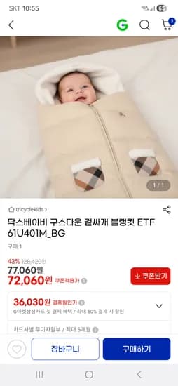 닥스베이비 구스다운 겉싸개 블랭킷 72,060원 무배