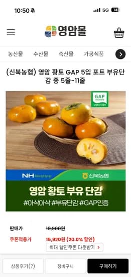 농협 GAP인증 영암 부유단감 4.5kg 내외 5줄 25과