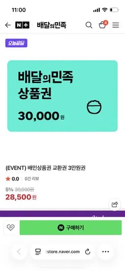 3만원권 28,500원