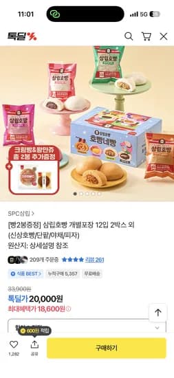 삼립호빵 개별포장 12입 2박스 외 신상호빵 단팥 야채 피자