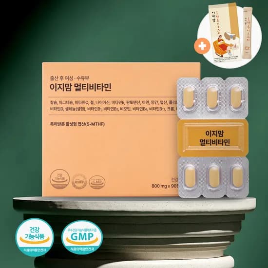 이지맘 멀티비타민 수유부영양제 사은품