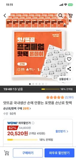 앗뜨곰 포켓용 핫팩 골드박스 24시간