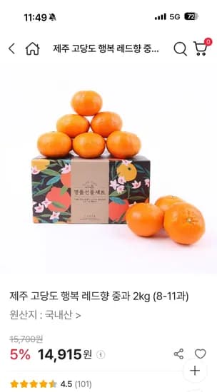 제주 고당도 레드향 중과 2kg 8-11과