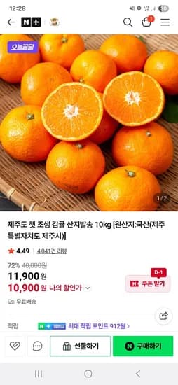 일품농사꾼 제주도 햇 조생 감귤 10kg