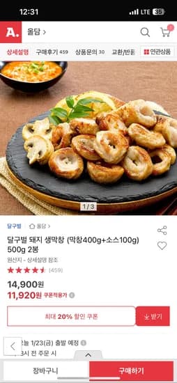 달구벌 돼지 생막창+소스 500g*2봉 쿠폰가 11920원 무배