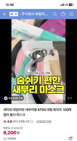 세이피 KF94 새부리형 대형 마스크 100매