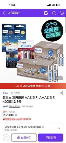 필립스 알카라인 AA건전지 AAA건전지 40개입 9,900원