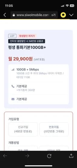 100기가 5MPS 5기가 5MPS 평생요금제 29900원 인터넷결합가능