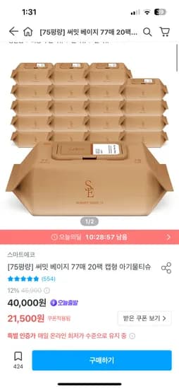 스마트에코 써밋 베이지 아기물티슈 77매 20팩