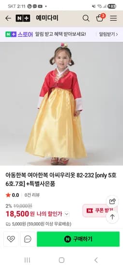예미다미 여아한복 5-6호 배송비포함 23,500원