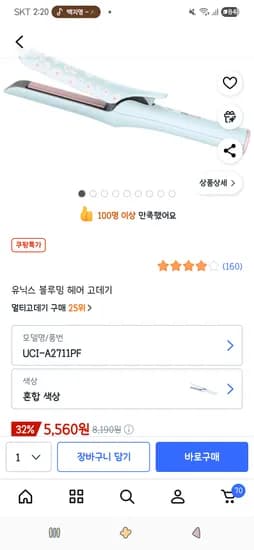 유닉스 블루밍 헤어 고데기 5,560원