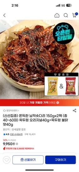 납작숏다리 150g x 2팩