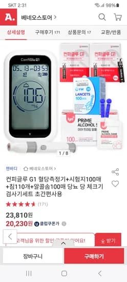 혈당측정기+시험지100매+침100개+알콜솜100매 20,230원 무배