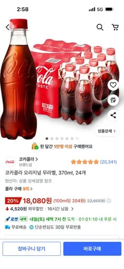 코카콜라 오리지널 무라벨 370ml 24개