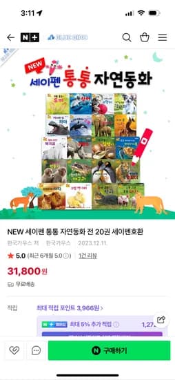 블루버드 NEW 세이펜 통통 자연동화 전 20권