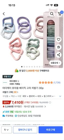 골드박스 마더케이 베이직 고리친구들 치발기 30p