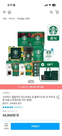 네스프레소 스타벅스 캡슐 커피 50캡슐 블랙 머그