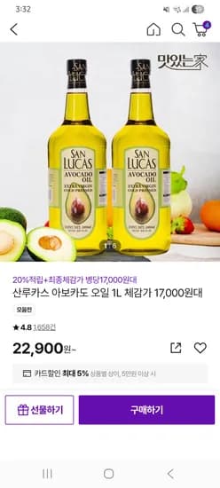 산루카스 아보카도오일 엑스트라버진 1L x2병 체감가 37,520원 (핫딜)