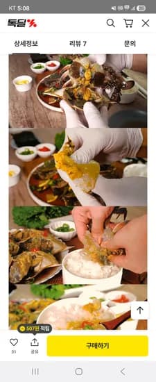 연평도 암꽃게 알배기 간장게장 2kg