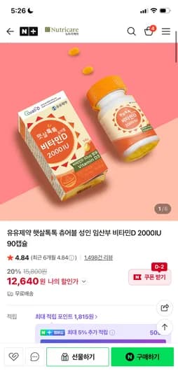 유유제약 햇살톡톡 비타민D 2000IU 90캡슐