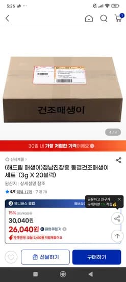 정남진장흥 동결건조매생이 3g 20블럭