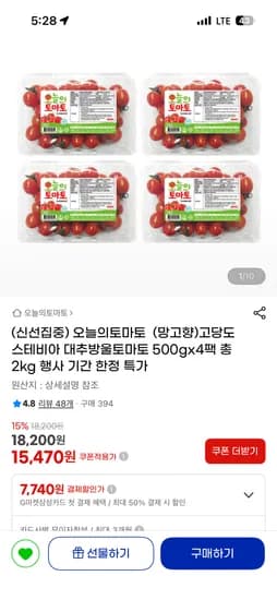 오늘의토마토 스테비아 대추방울토마토 500g 4팩 총 2kg 행사 기간